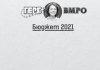 Бюджетът на София за 2021 година - нагледно