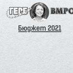 Бюджетът на София за 2021 година - нагледно
