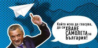 Криворазбрана демокрация