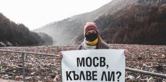 Замърсяване край Своге