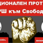 Национален протест "Марш към свободата"