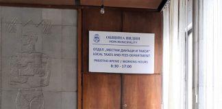 Отдел „Местни данъци и такси“-Видин