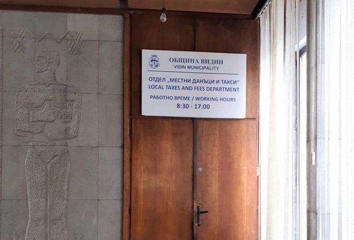 Отдел „Местни данъци и такси“-Видин