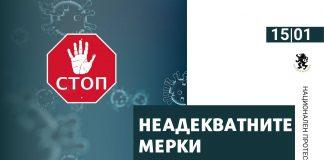 Протест срещу COVID мерките