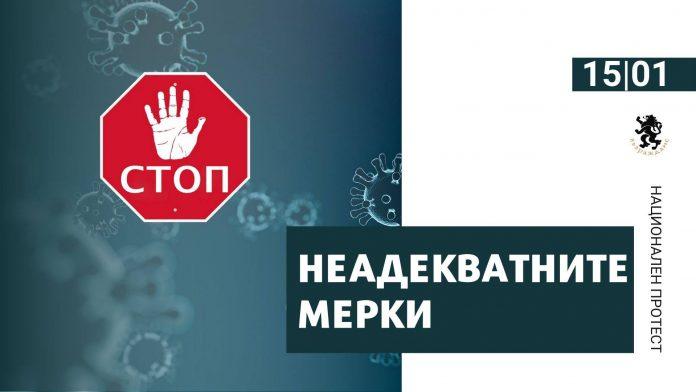 Протест срещу COVID мерките