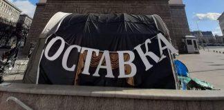 Протест за оставка