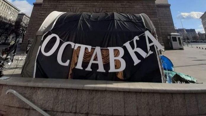 Протест за оставка