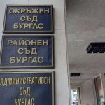 Окръжен съд Бургас
