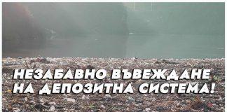 Въвеждане на депозитна система