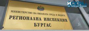 РИОСВ-Бургас