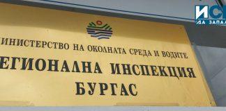 РИОСВ-Бургас