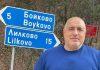 Премиер Бойко Борисов край Бойково