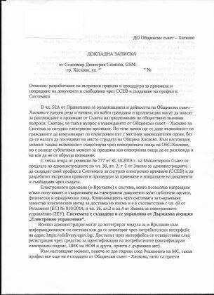 Докладна записка