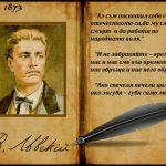 Васил Левски