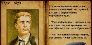 Васил Левски