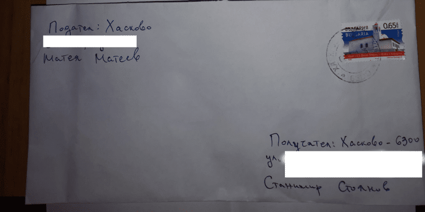 Заплашително писмо, получено от Станимир Стоянов