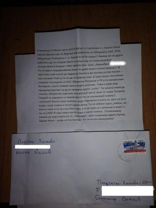 Заплашително писмо, получено от Станимир Стоянов