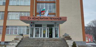 СУ "Константин Петканов"