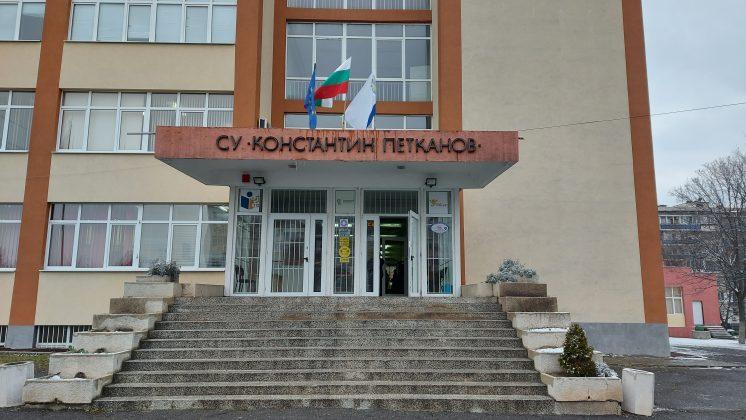 СУ "Константин Петканов"