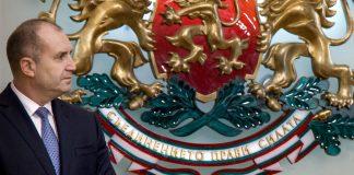 Президентът Румен Радев