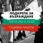 Протест на ПП "Възраждане"