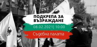 Протест на ПП "Възраждане"