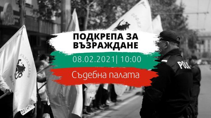 Протест на ПП "Възраждане"