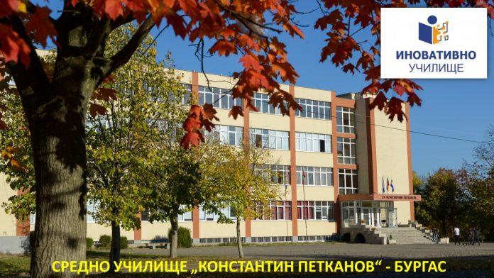 СУ Константин Петканов