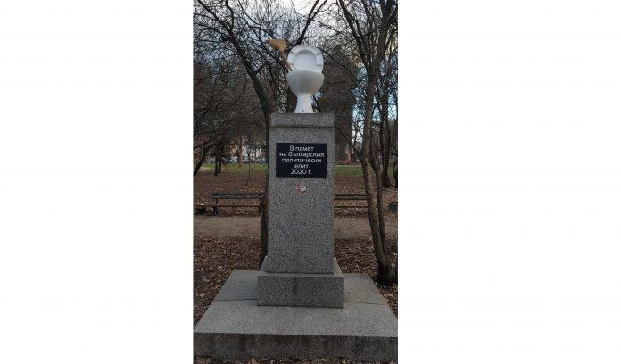 В памет на българския политически елит 2020 г.