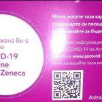 Ваксинация