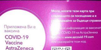 Ваксинация