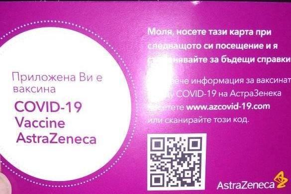 Ваксинация