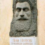 Яни Попов - войвода