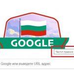 "Google" отбеляза 3 март с нашето знаме, но обърка празника