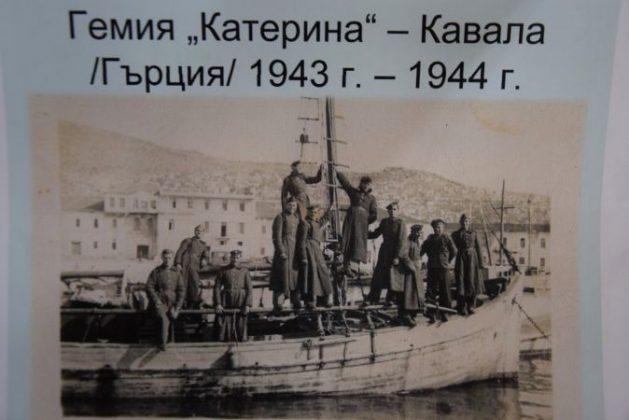 Гемия "Катерина"