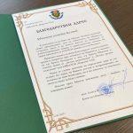 Благодарствено писмо