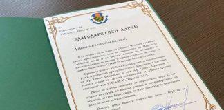 Благодарствено писмо