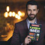 "И заживели обидено" на Георги Блажев