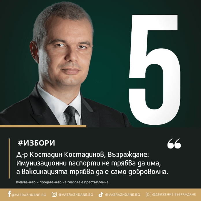 Д-р Костадин Костадинов