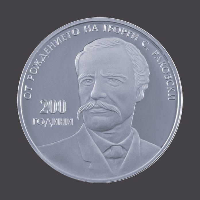 БНБ със сребърна монета „200 години от рождението на Г. С. Раковски“