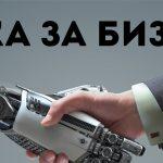 Наука за бизнес