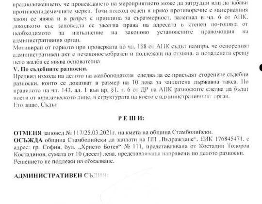 Съдебно решение