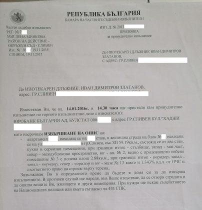 Колко български семейства са пострадали от ЧСИ?