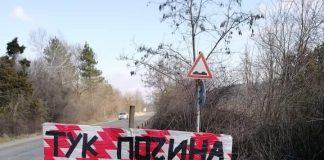 Къде почина триногата?