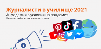 Журналисти в училище 2021