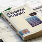 Изборен кодекс /ИК/