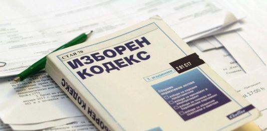 Изборен кодекс /ИК/