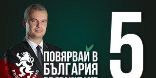 Костадин Костадинов