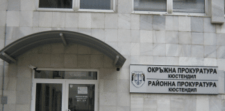 Окръжна прокуратура-Кюстендил