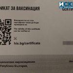 Сертификат за ваксинация